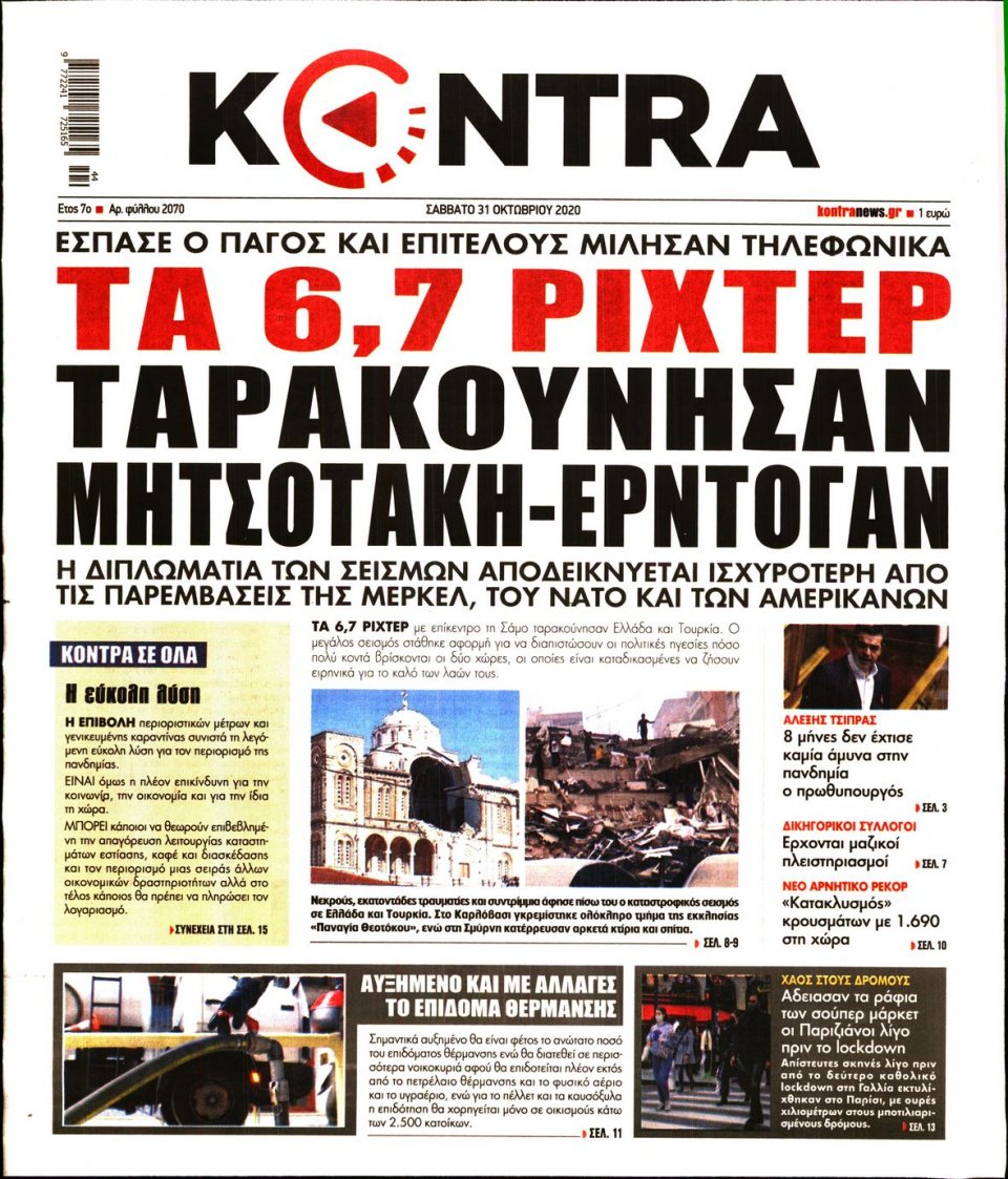 Πρωτοσέλιδο Εφημερίδας - KONTRA NEWS - 2020-10-31