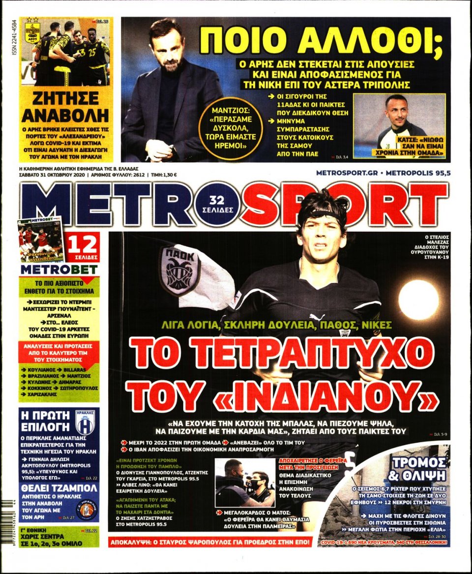 Πρωτοσέλιδο Εφημερίδας - METROSPORT - 2020-10-31