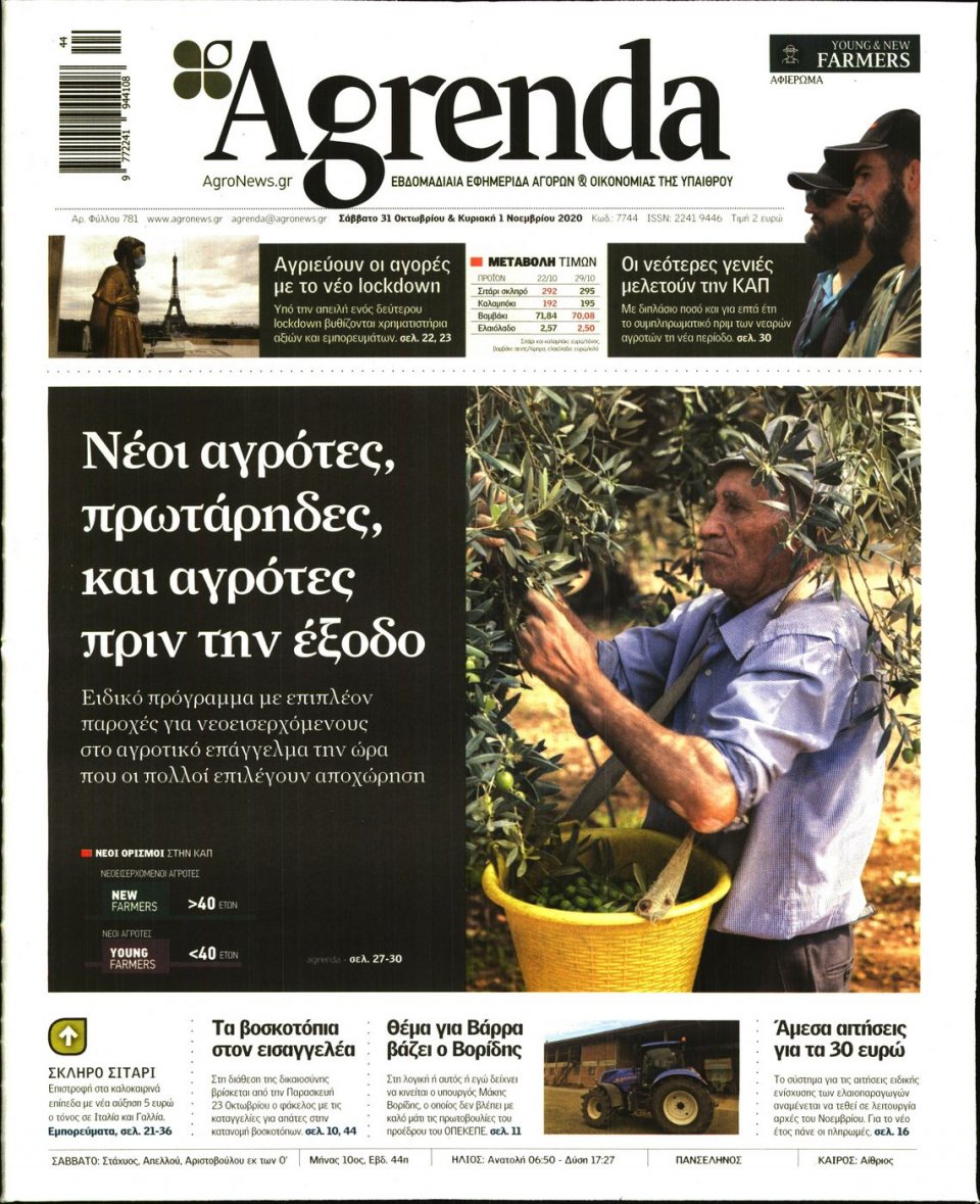 Πρωτοσέλιδο Εφημερίδας - AGRENDA - 2020-10-31