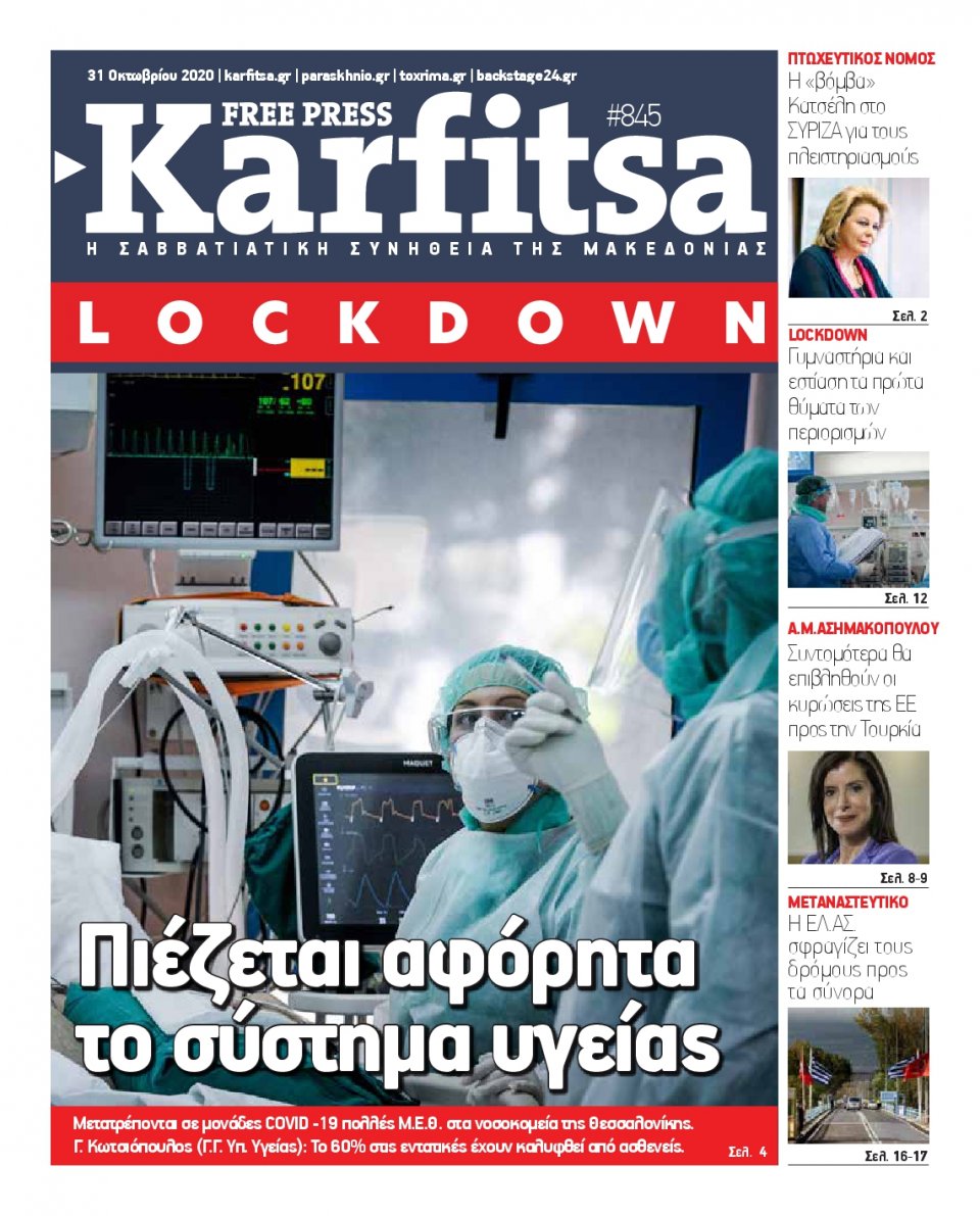 Πρωτοσέλιδο Εφημερίδας - KARFITSA - 2020-10-31