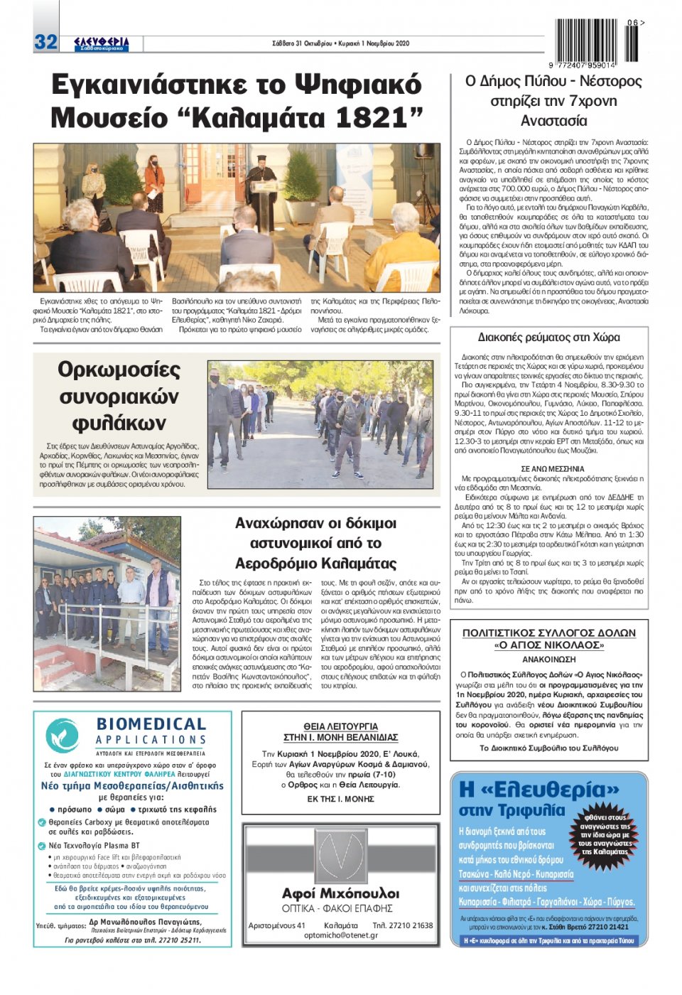 Οπισθόφυλλο Εφημερίδας - ΕΛΕΥΘΕΡΙΑ ΚΑΛΑΜΑΤΑΣ - 2020-10-31