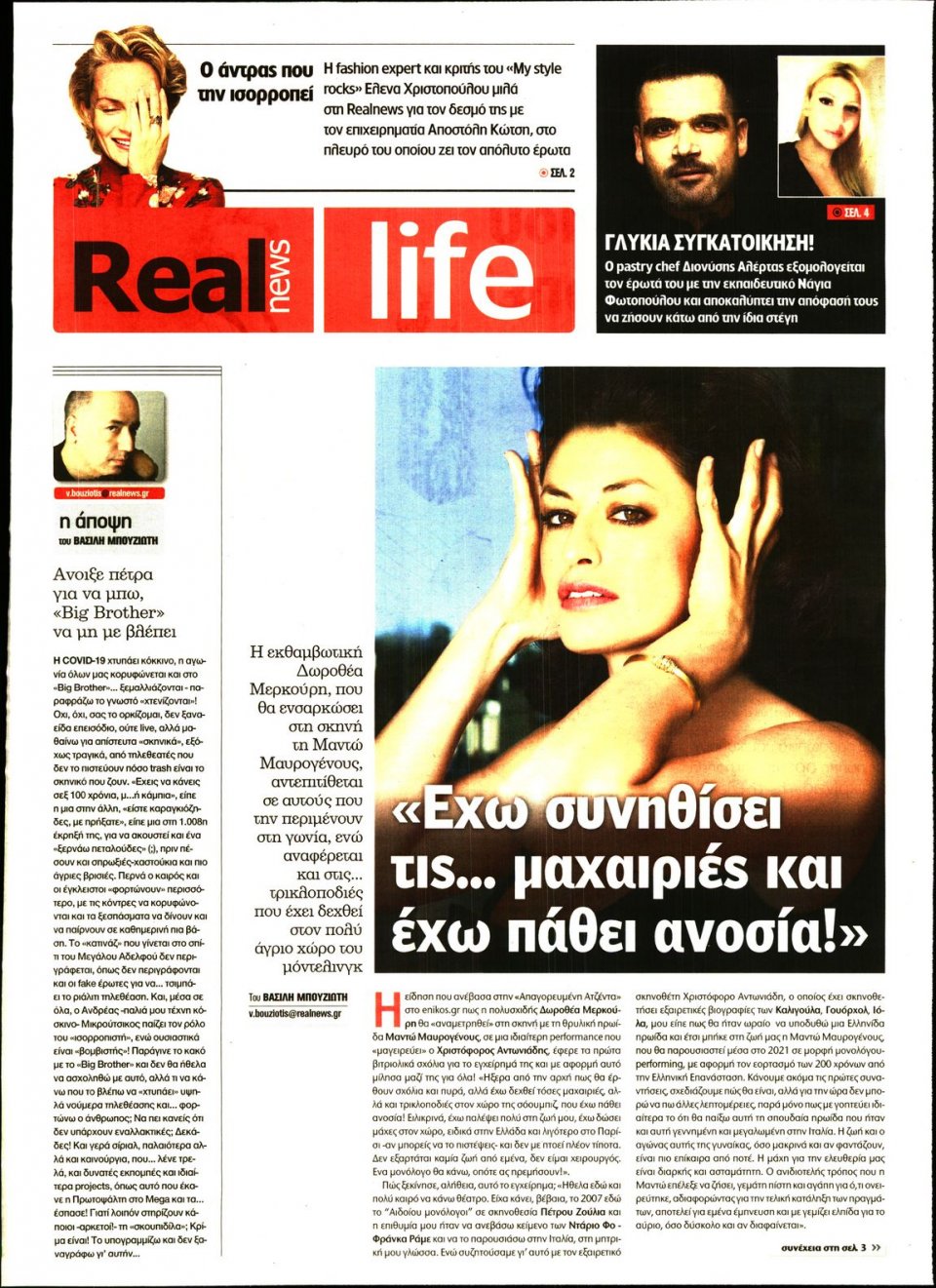 Πρωτοσέλιδο Εφημερίδας - REAL NEWS_REAL LIFE - 2020-11-01