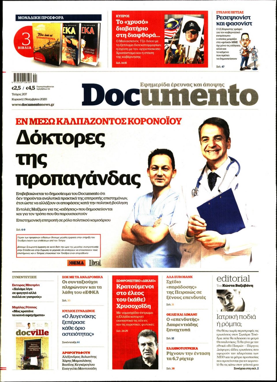 Πρωτοσέλιδο Εφημερίδας - DOCUMENTO - 2020-11-01