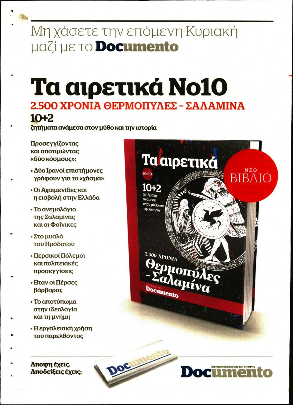 Οπισθόφυλλο Εφημερίδας - DOCUMENTO - 2020-11-01