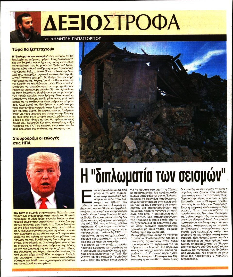 Οπισθόφυλλο Εφημερίδας - Ελεύθερη Ώρα - 2020-11-01