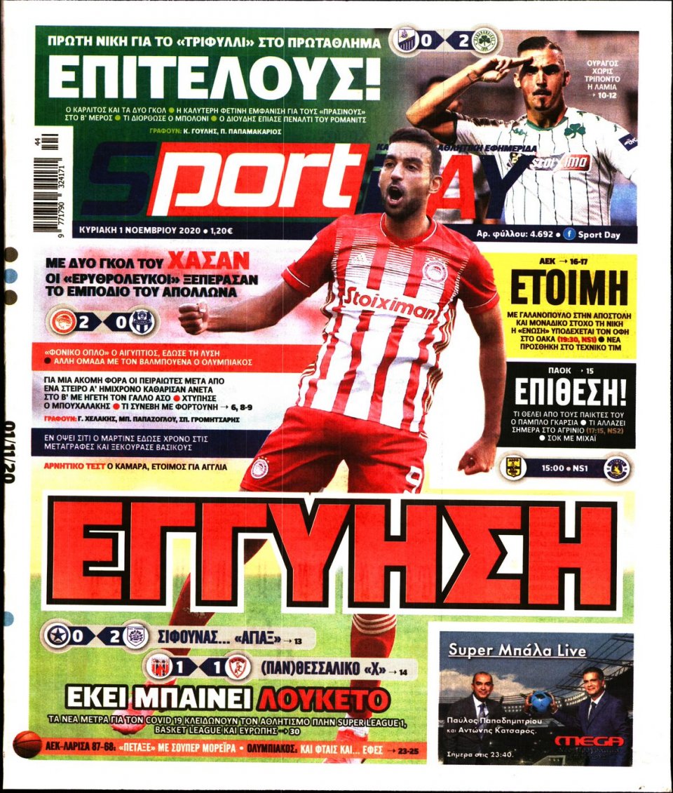 Πρωτοσέλιδο Εφημερίδας - Sportday - 2020-11-01