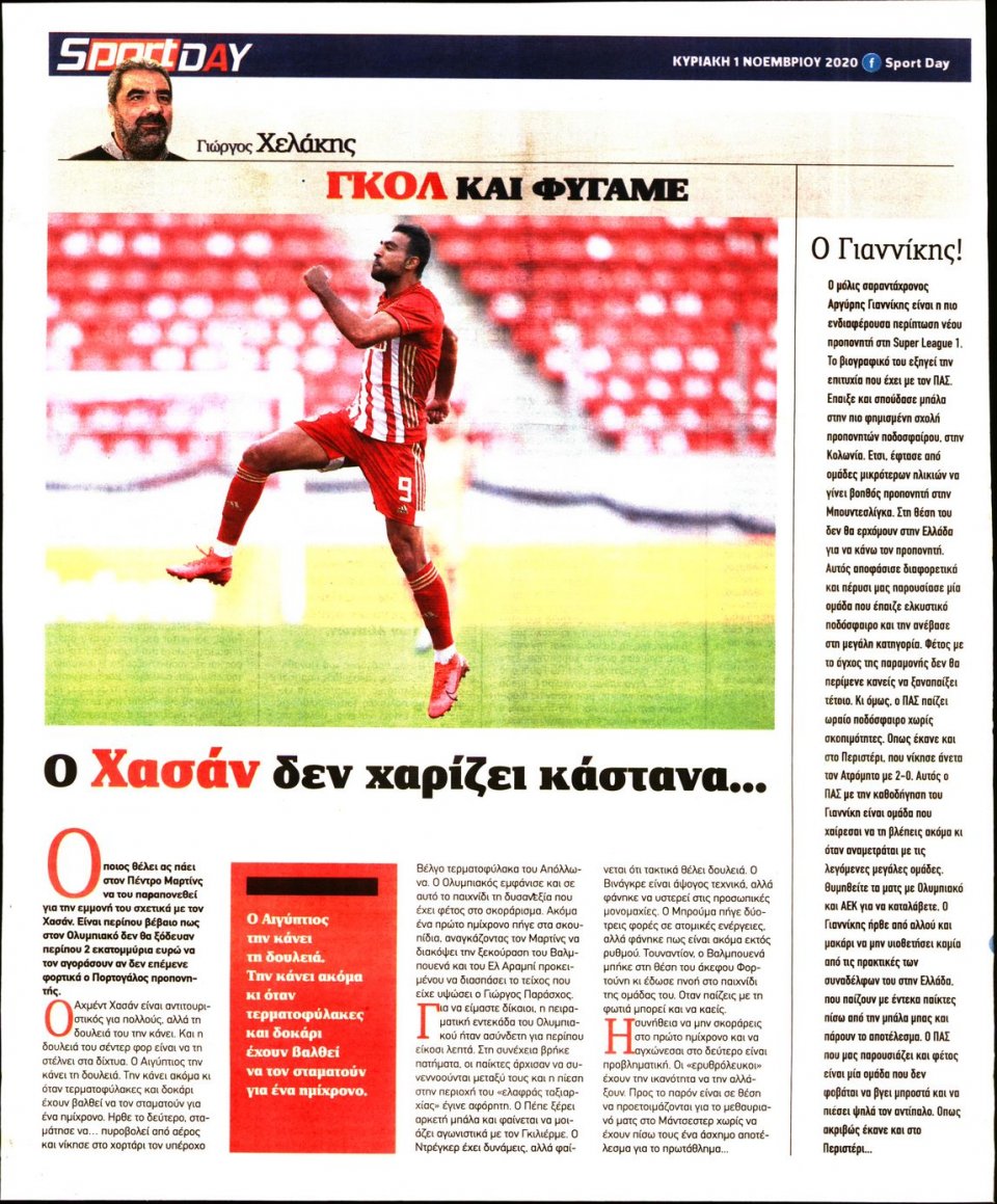 Οπισθόφυλλο Εφημερίδας - Sportday - 2020-11-01
