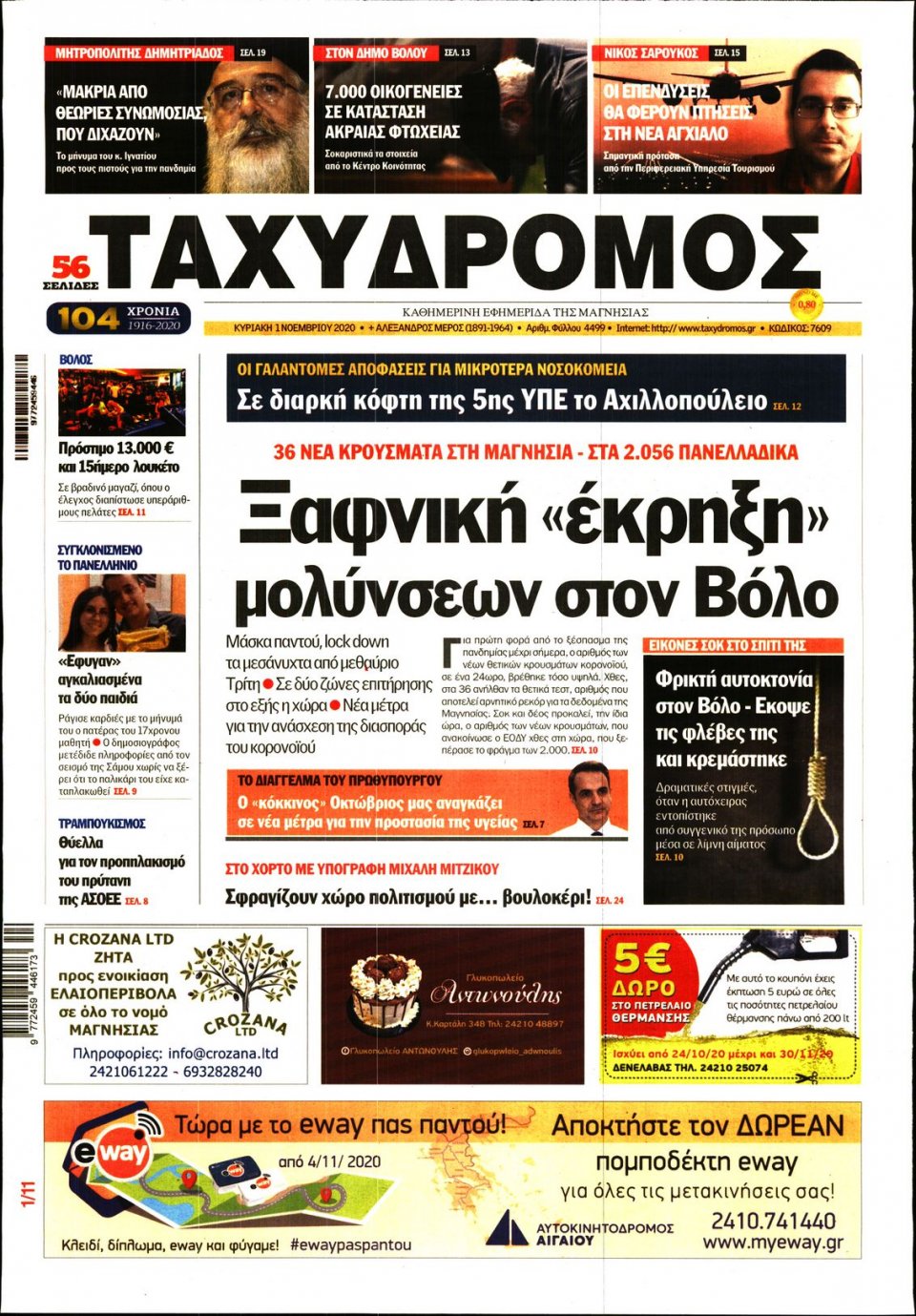 Πρωτοσέλιδο Εφημερίδας - ΤΑΧΥΔΡΟΜΟΣ ΜΑΓΝΗΣΙΑΣ - 2020-11-01