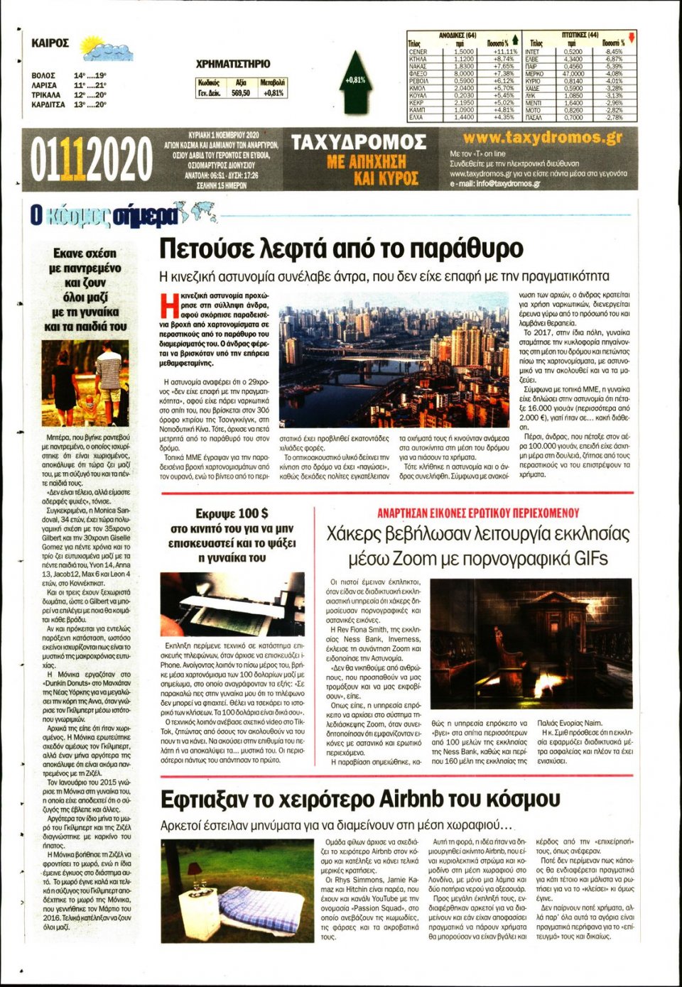 Οπισθόφυλλο Εφημερίδας - ΤΑΧΥΔΡΟΜΟΣ ΜΑΓΝΗΣΙΑΣ - 2020-11-01