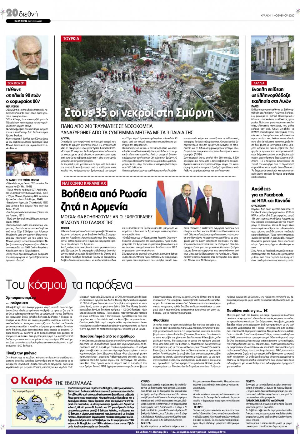 Οπισθόφυλλο Εφημερίδας - ΕΛΕΥΘΕΡΙΑ ΛΑΡΙΣΑΣ - 2020-11-01