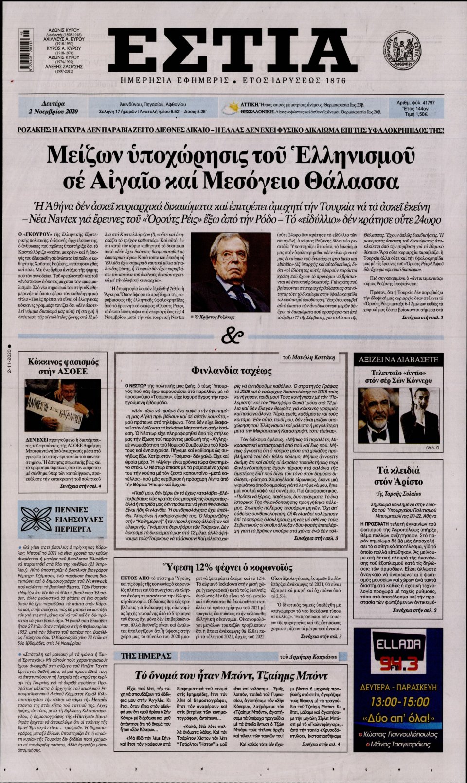 Πρωτοσέλιδο Εφημερίδας - Εστία - 2020-11-02