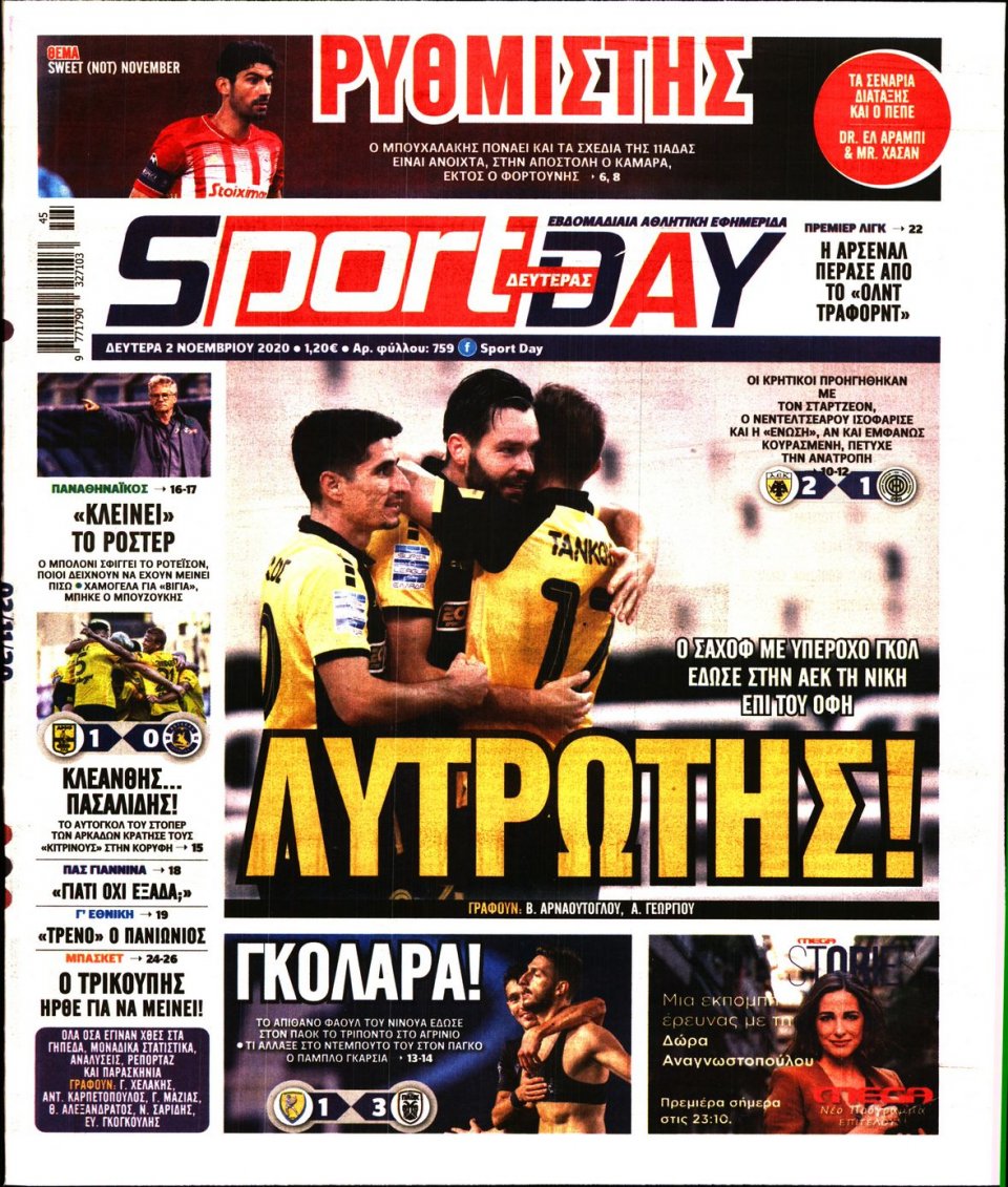 Πρωτοσέλιδο Εφημερίδας - Sportday - 2020-11-02