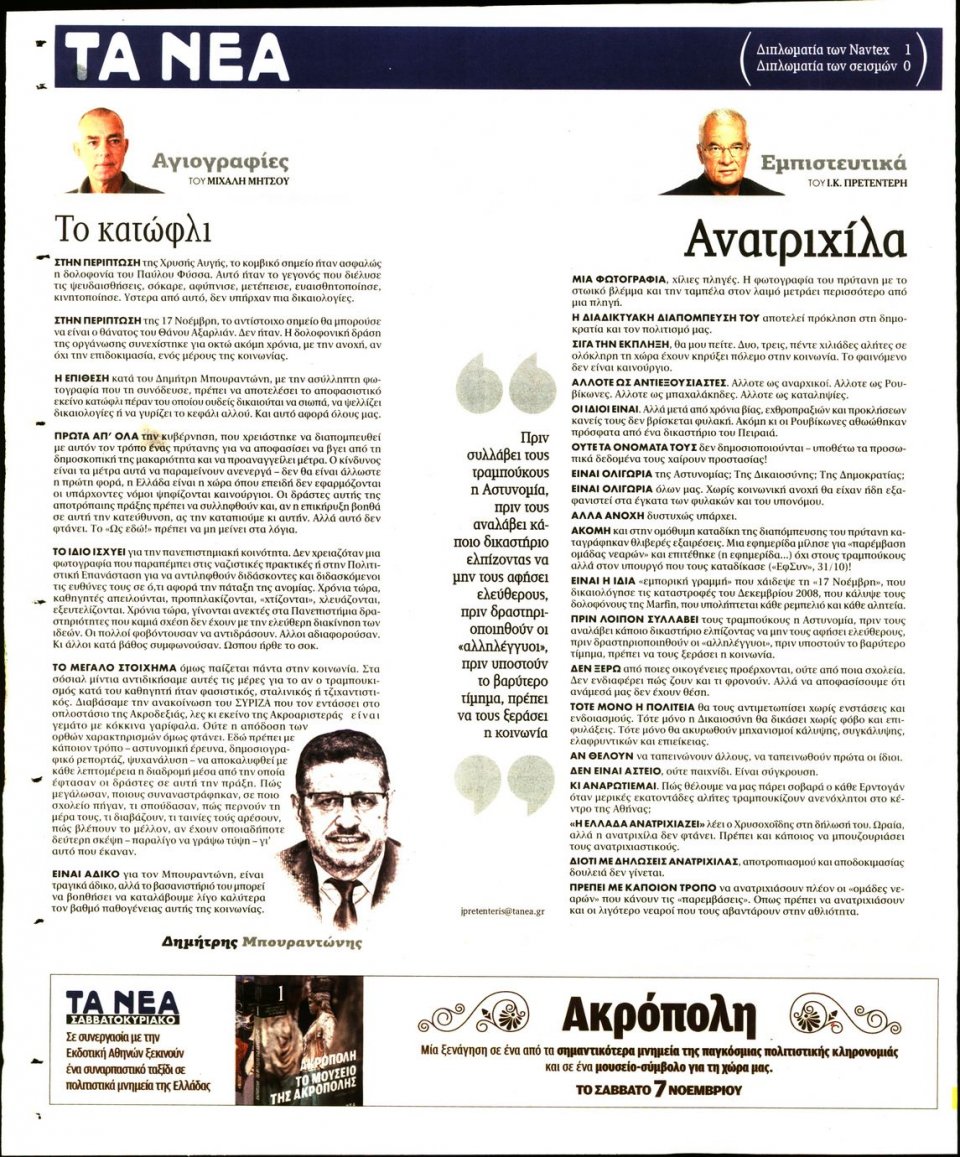 Οπισθόφυλλο Εφημερίδας - Τα Νέα - 2020-11-02