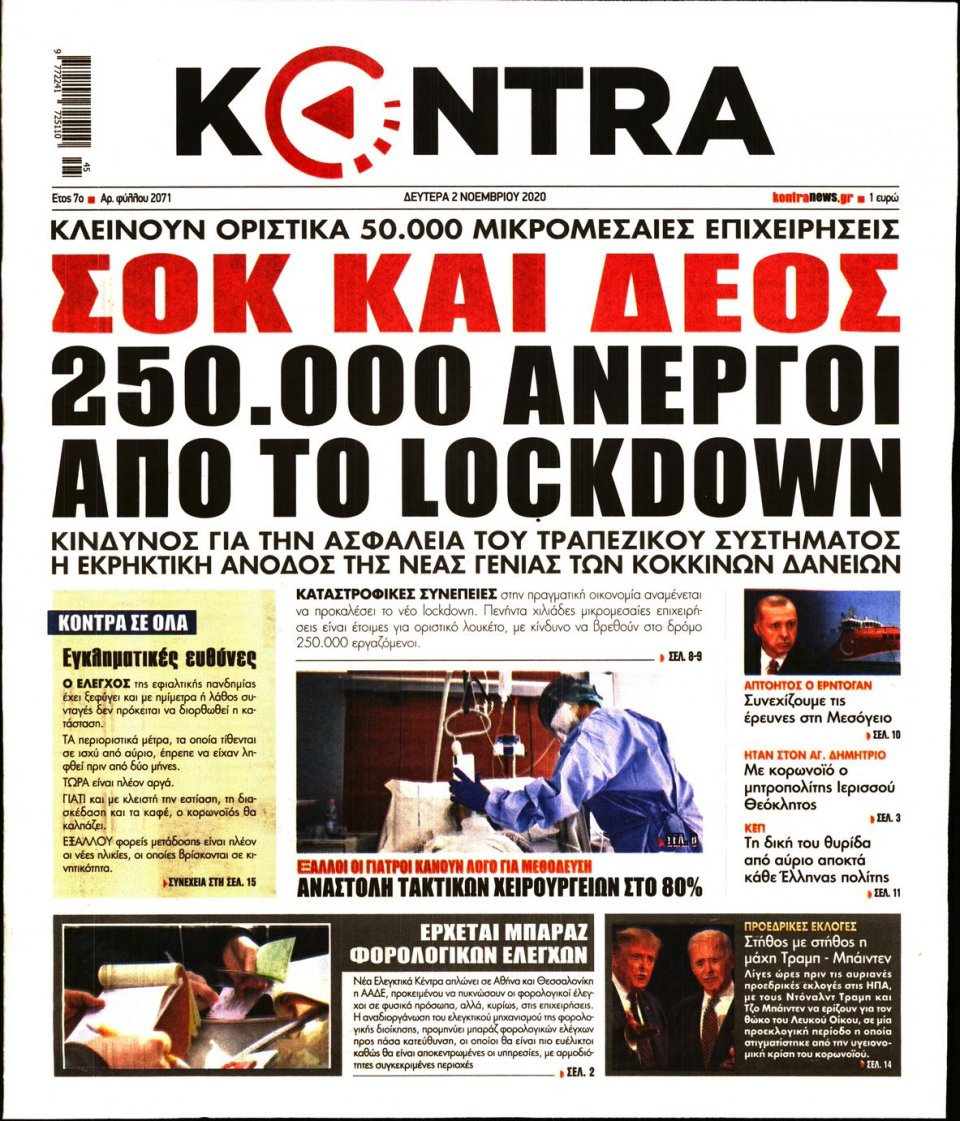 Πρωτοσέλιδο Εφημερίδας - KONTRA NEWS - 2020-11-02
