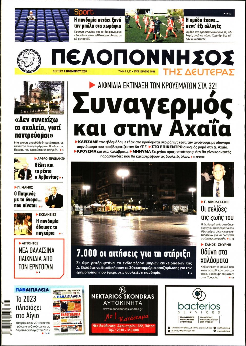 Πρωτοσέλιδο Εφημερίδας - ΠΕΛΟΠΟΝΝΗΣΟΣ - 2020-11-02