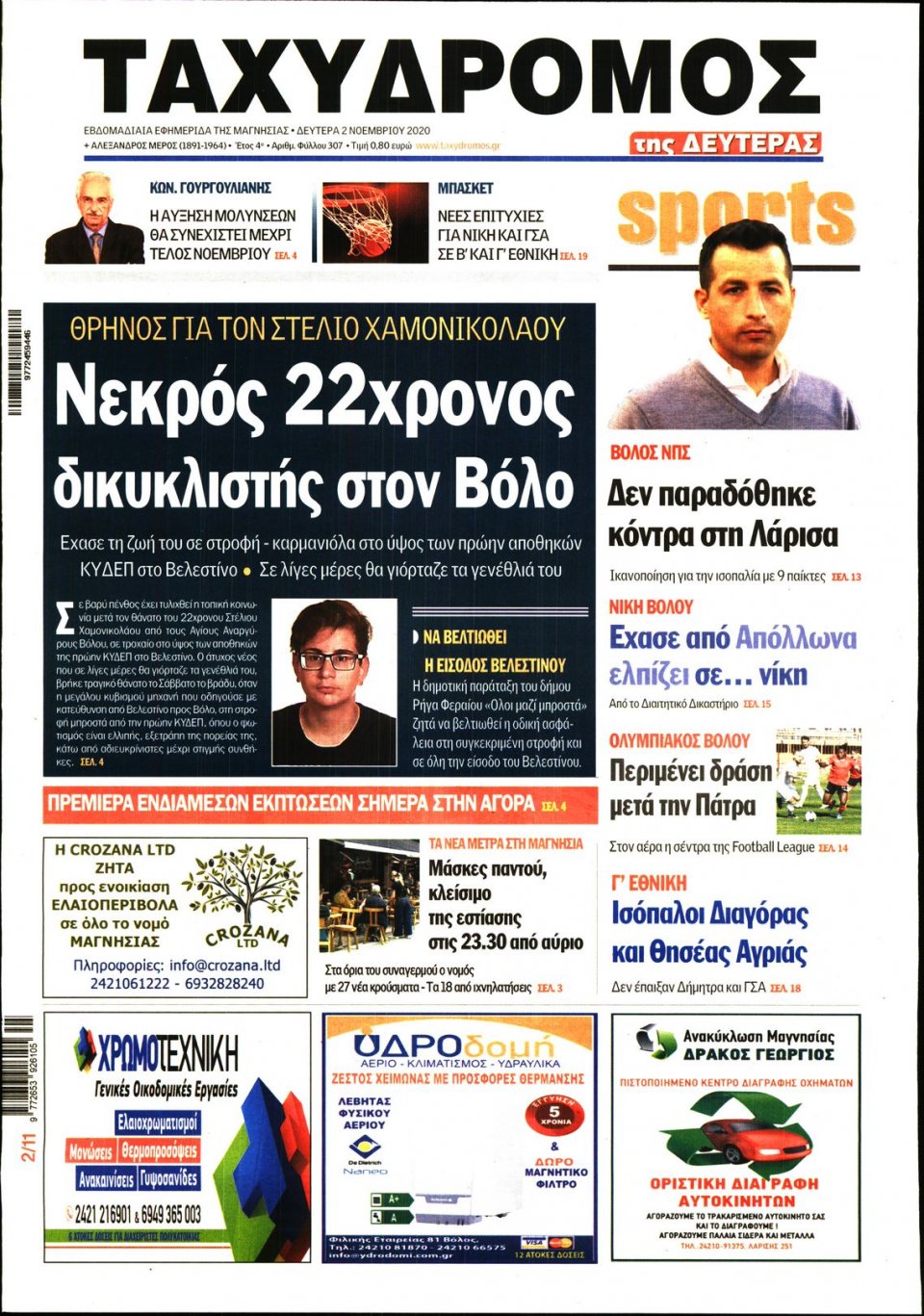 Πρωτοσέλιδο Εφημερίδας - ΤΑΧΥΔΡΟΜΟΣ ΜΑΓΝΗΣΙΑΣ - 2020-11-02