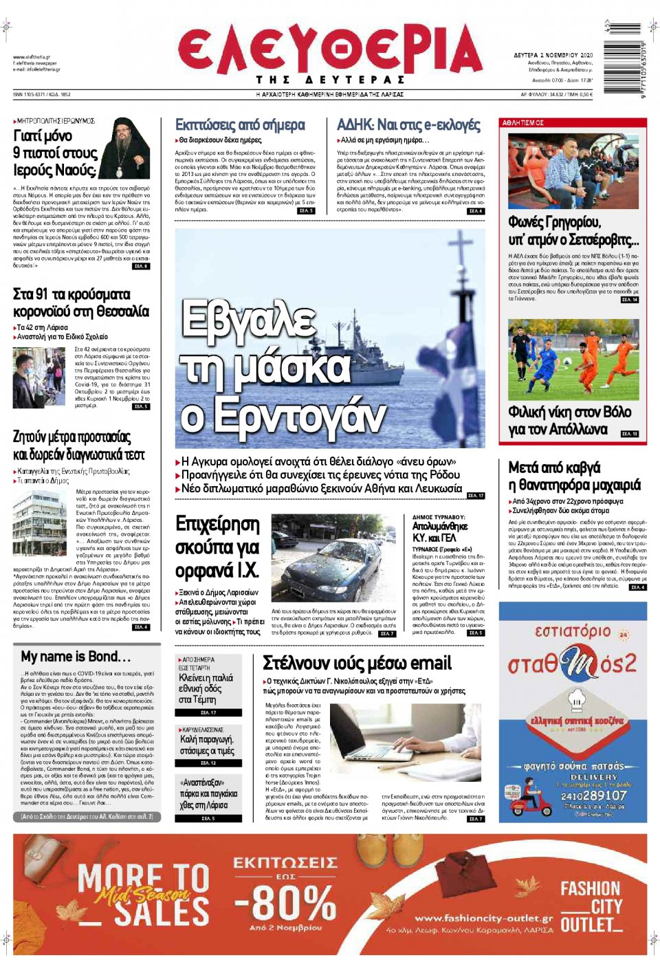 Πρωτοσέλιδο Εφημερίδας - ΕΛΕΥΘΕΡΙΑ ΛΑΡΙΣΑΣ - 2020-11-02