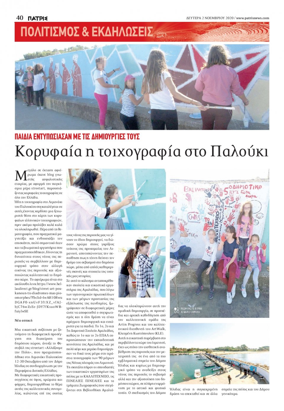 Οπισθόφυλλο Εφημερίδας - ΠΑΤΡΙΣ ΠΥΡΓΟΥ - 2020-11-02