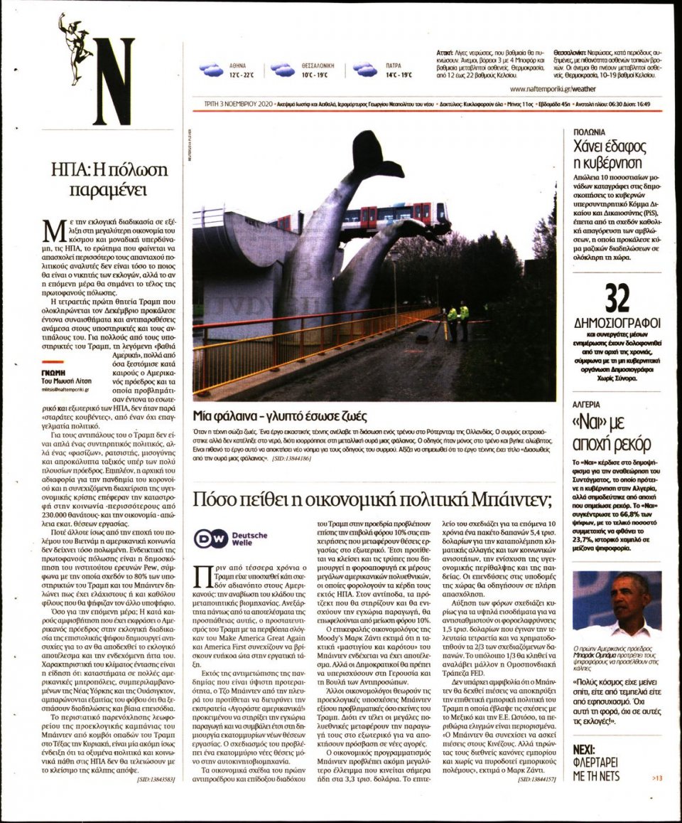 Οπισθόφυλλο Εφημερίδας - Ναυτεμπορική - 2020-11-03