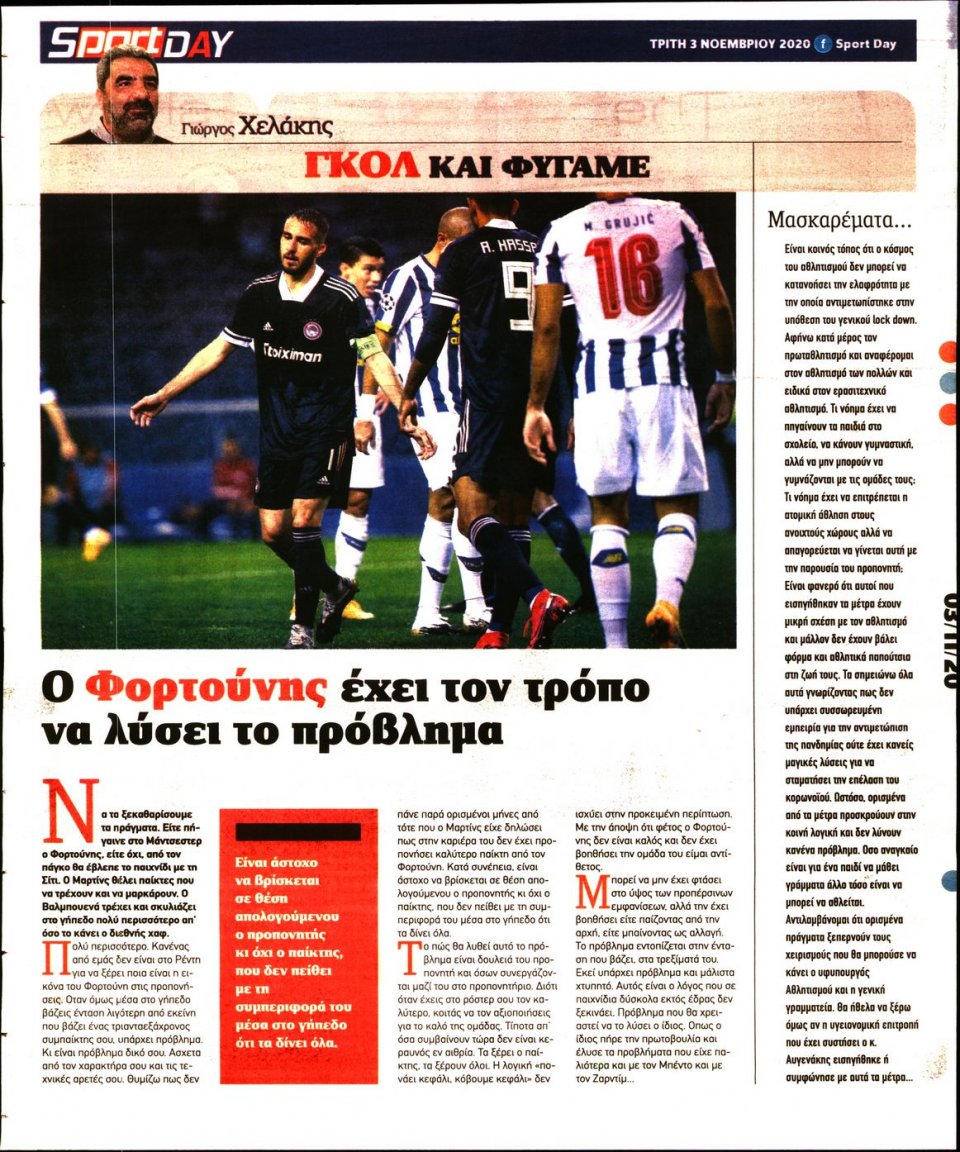 Οπισθόφυλλο Εφημερίδας - Sportday - 2020-11-03