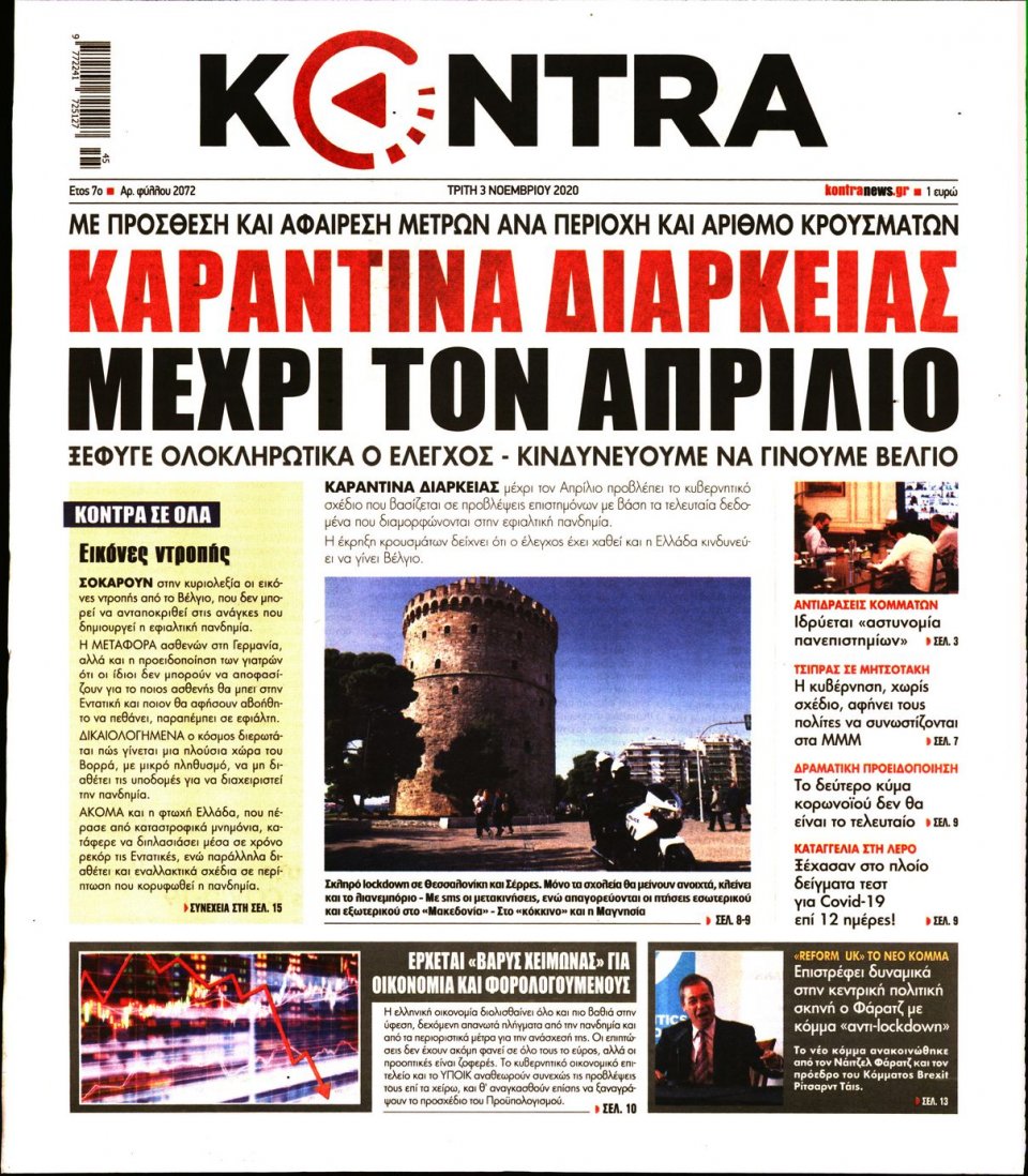 Πρωτοσέλιδο Εφημερίδας - KONTRA NEWS - 2020-11-03