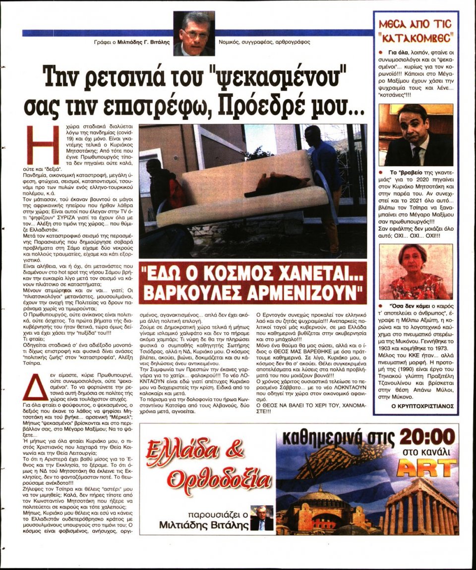 Οπισθόφυλλο Εφημερίδας - Ελεύθερη Ώρα - 2020-11-03