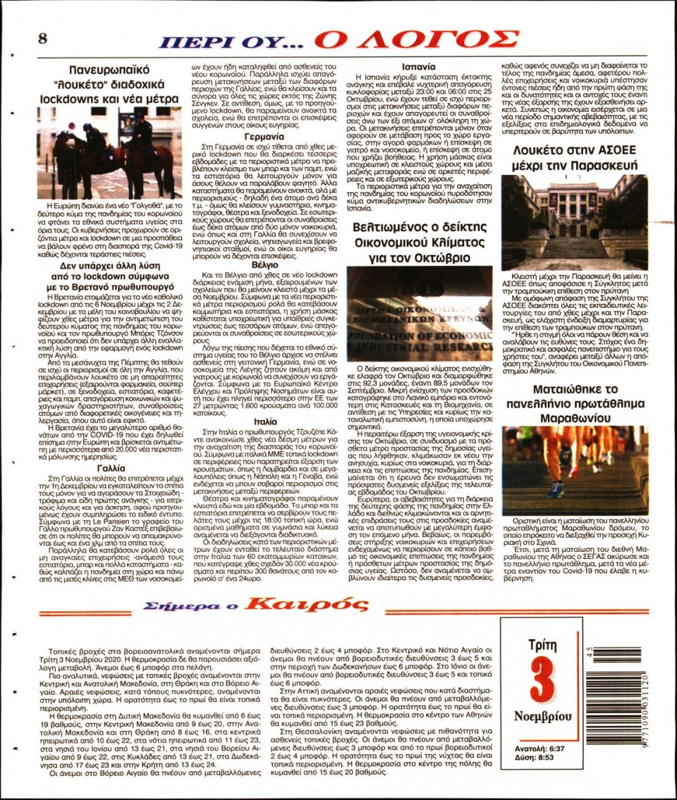 Οπισθόφυλλο Εφημερίδας - Λόγος - 2020-11-03