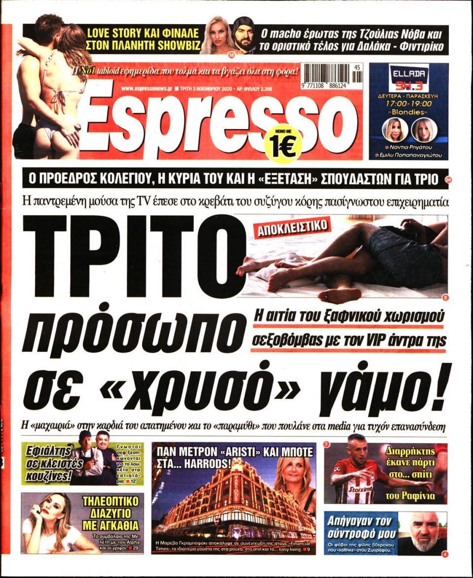 Πρωτοσέλιδο Εφημερίδας - Espresso - 2020-11-03
