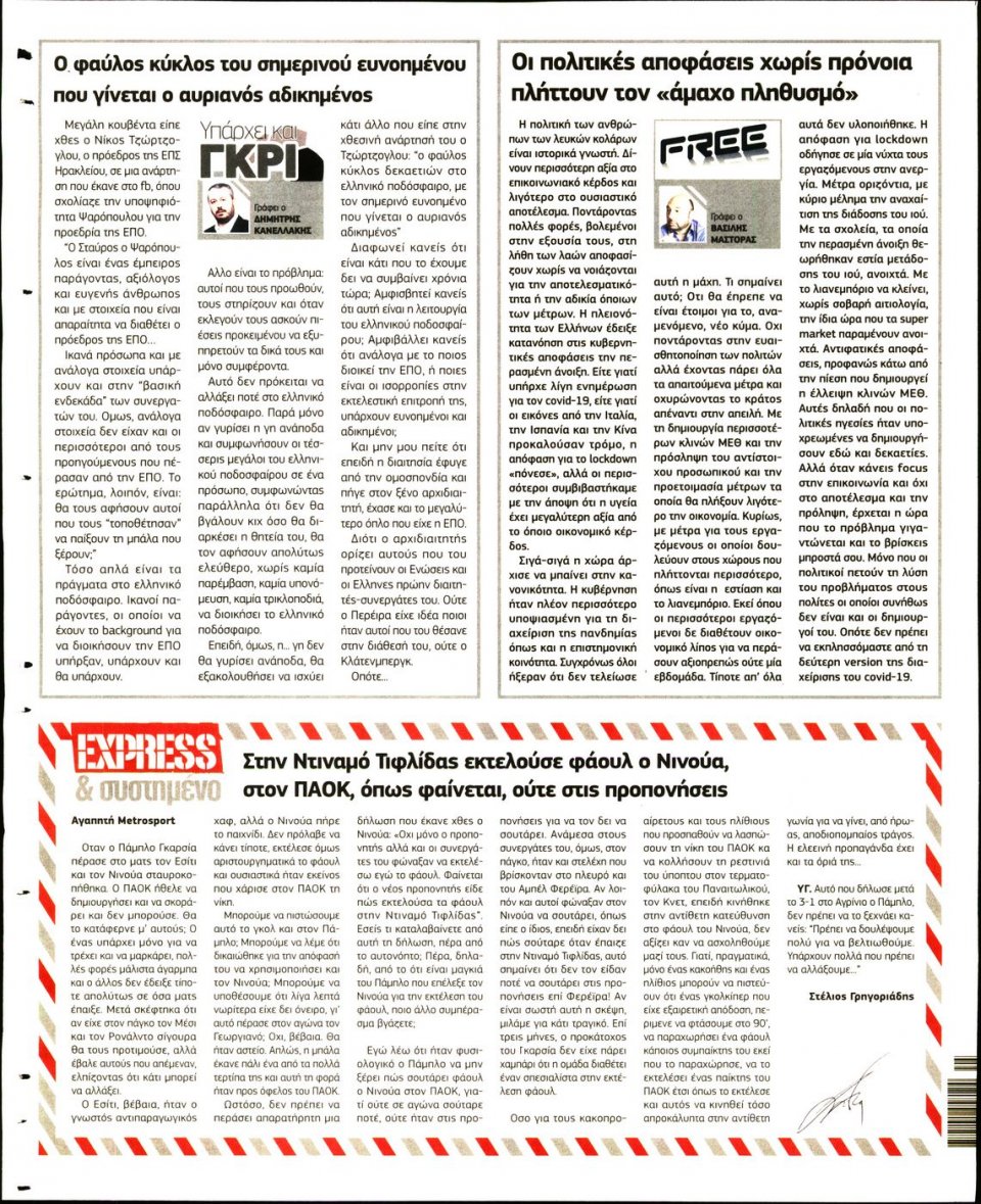 Οπισθόφυλλο Εφημερίδας - METROSPORT - 2020-11-03