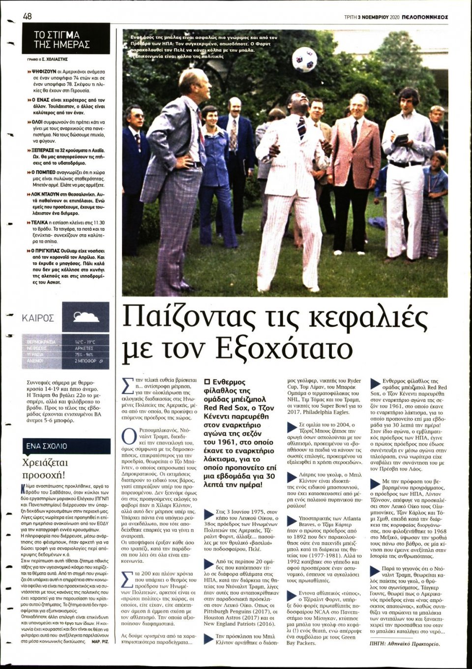 Οπισθόφυλλο Εφημερίδας - ΠΕΛΟΠΟΝΝΗΣΟΣ - 2020-11-03