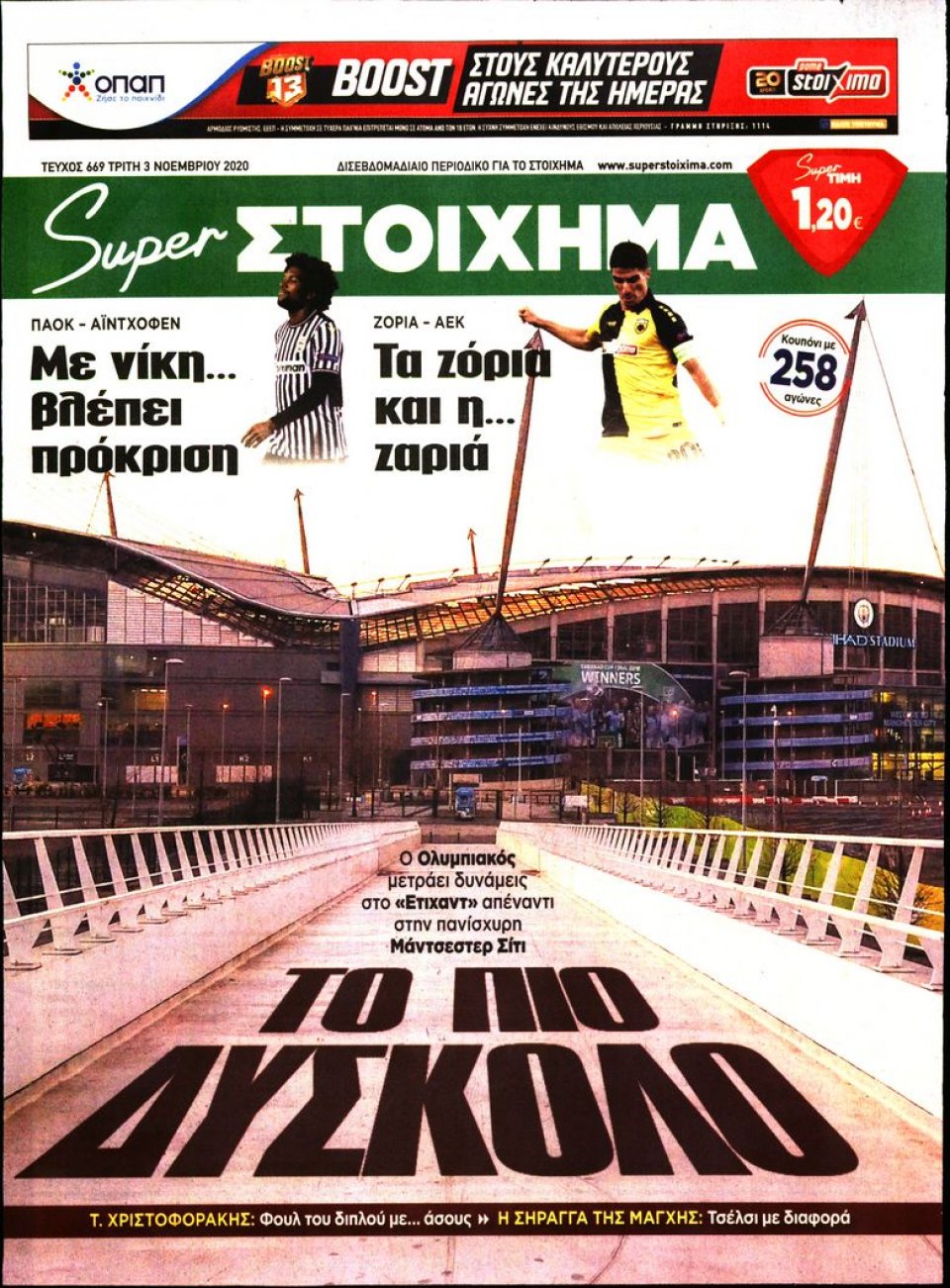 Πρωτοσέλιδο Εφημερίδας - SUPER ΣΤΟΙΧΗΜΑ - 2020-11-03