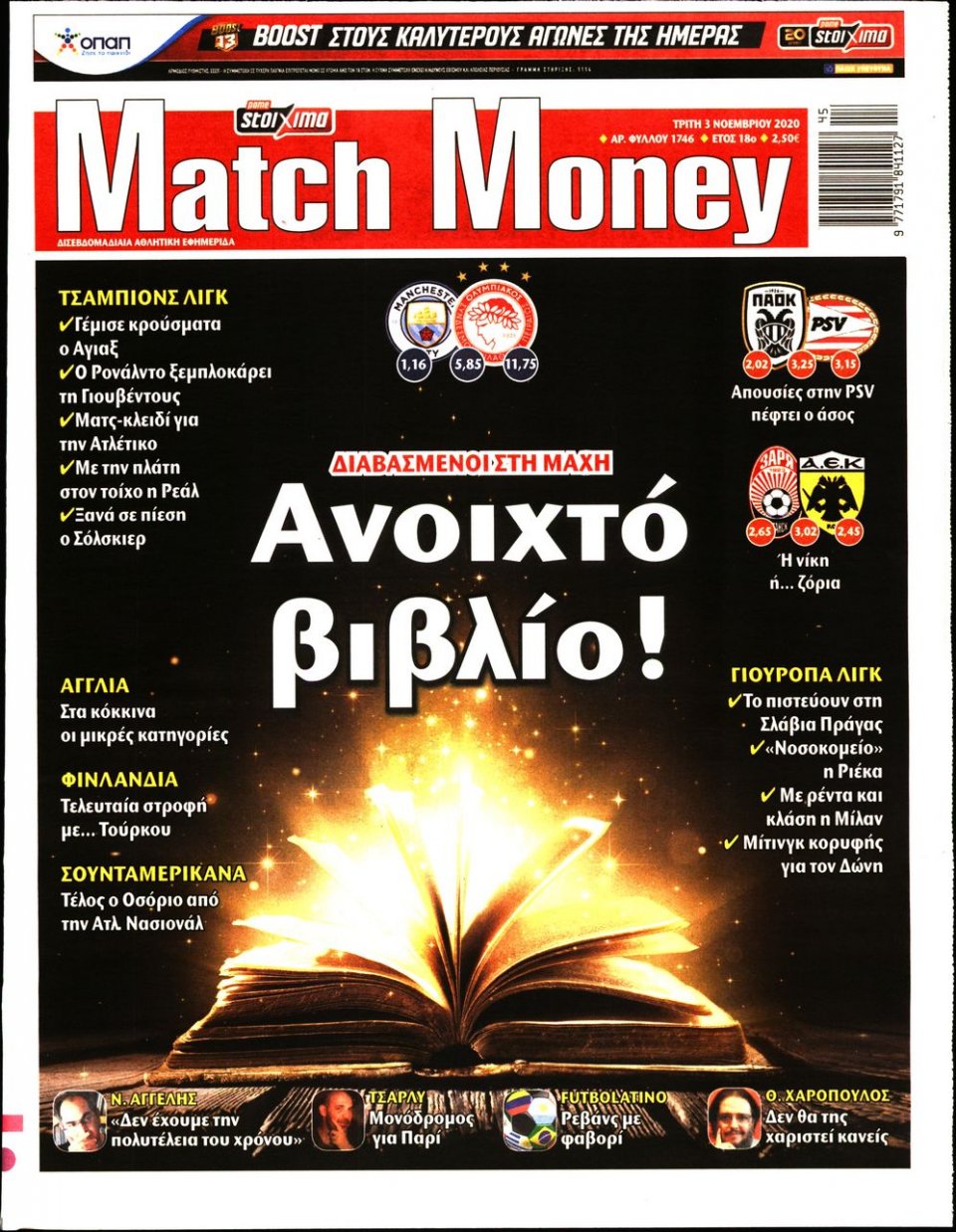Πρωτοσέλιδο Εφημερίδας - Match Money - 2020-11-03