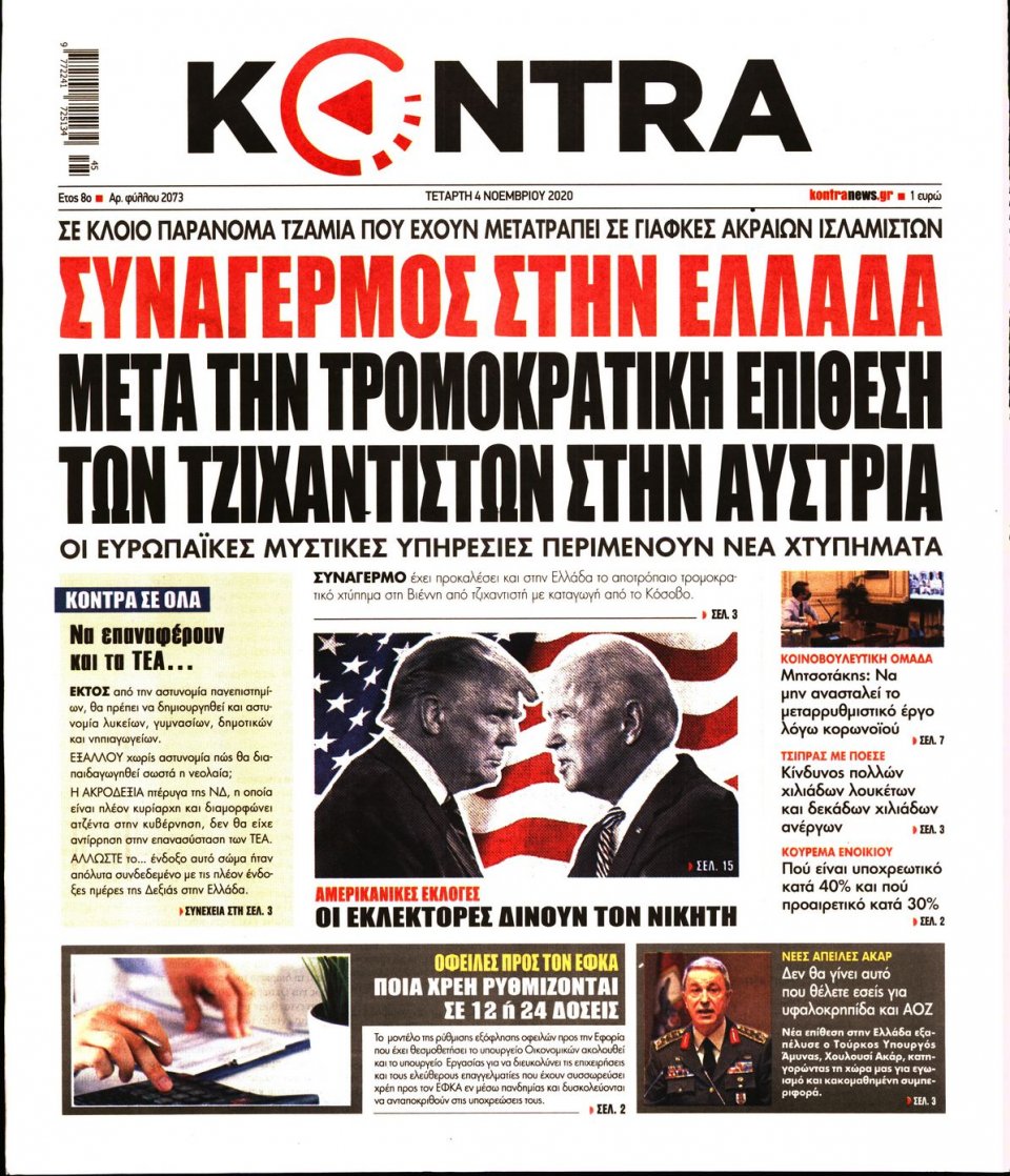 Πρωτοσέλιδο Εφημερίδας - KONTRA NEWS - 2020-11-04