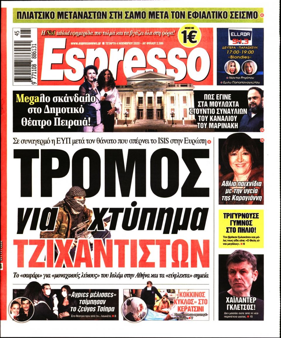 Πρωτοσέλιδο Εφημερίδας - Espresso - 2020-11-04