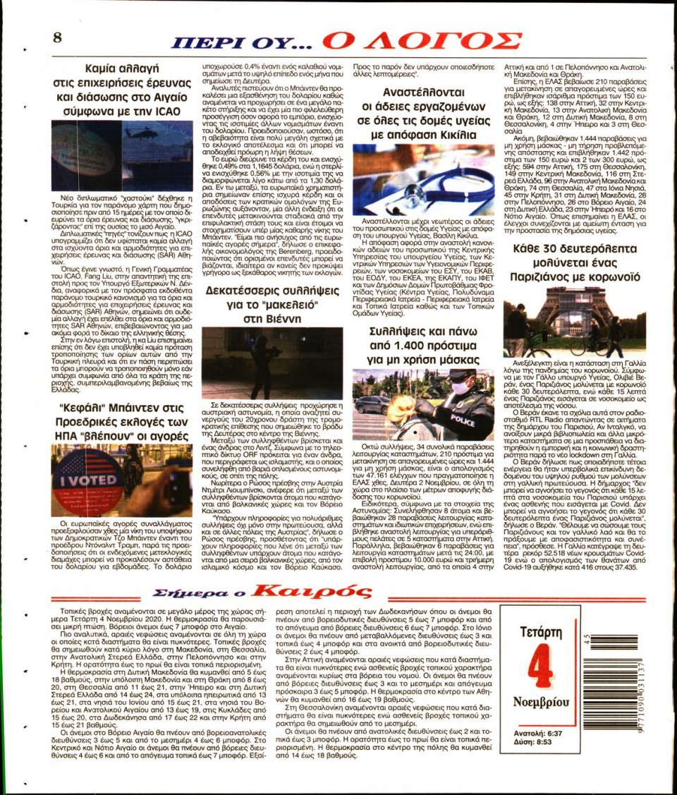 Οπισθόφυλλο Εφημερίδας - Λόγος - 2020-11-04