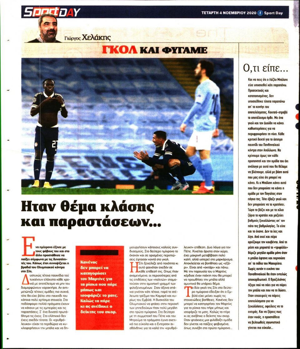 Οπισθόφυλλο Εφημερίδας - Sportday - 2020-11-04