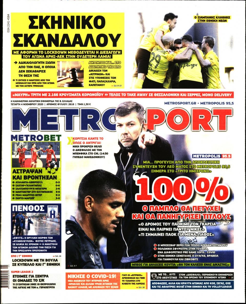 Πρωτοσέλιδο Εφημερίδας - METROSPORT - 2020-11-04