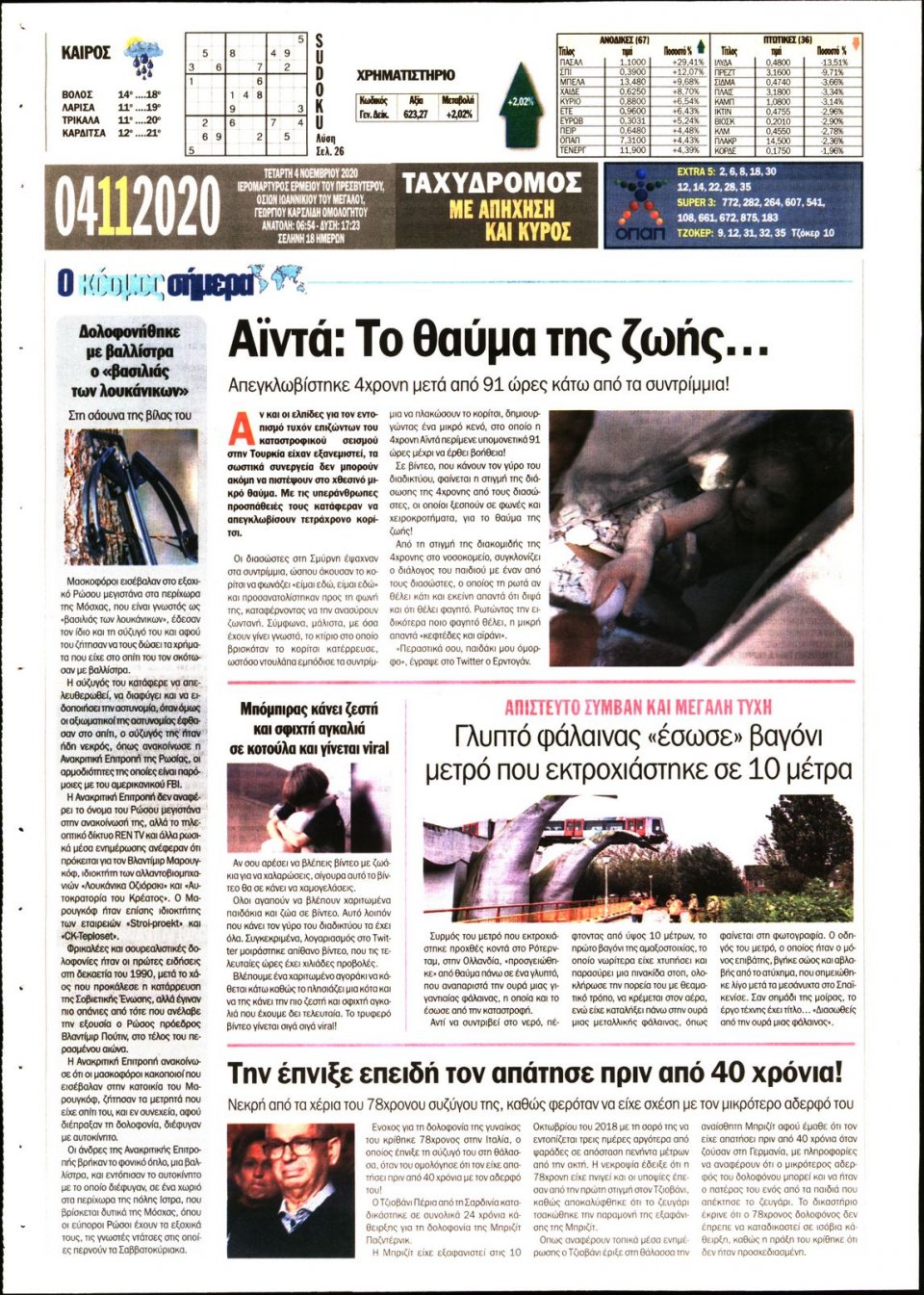 Οπισθόφυλλο Εφημερίδας - ΤΑΧΥΔΡΟΜΟΣ ΜΑΓΝΗΣΙΑΣ - 2020-11-04