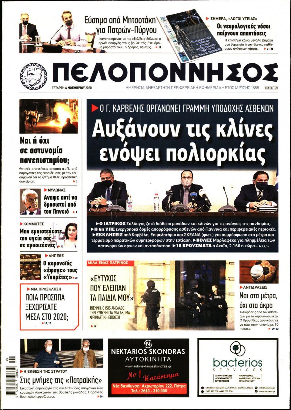 Πρωτοσέλιδο Εφημερίδας - ΠΕΛΟΠΟΝΝΗΣΟΣ - 2020-11-04