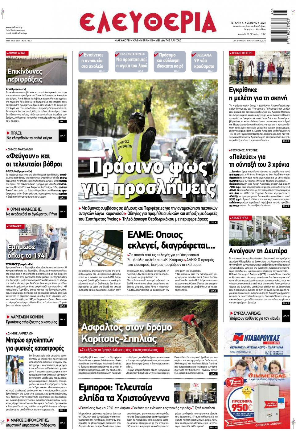 Πρωτοσέλιδο Εφημερίδας - ΕΛΕΥΘΕΡΙΑ ΛΑΡΙΣΑΣ - 2020-11-04