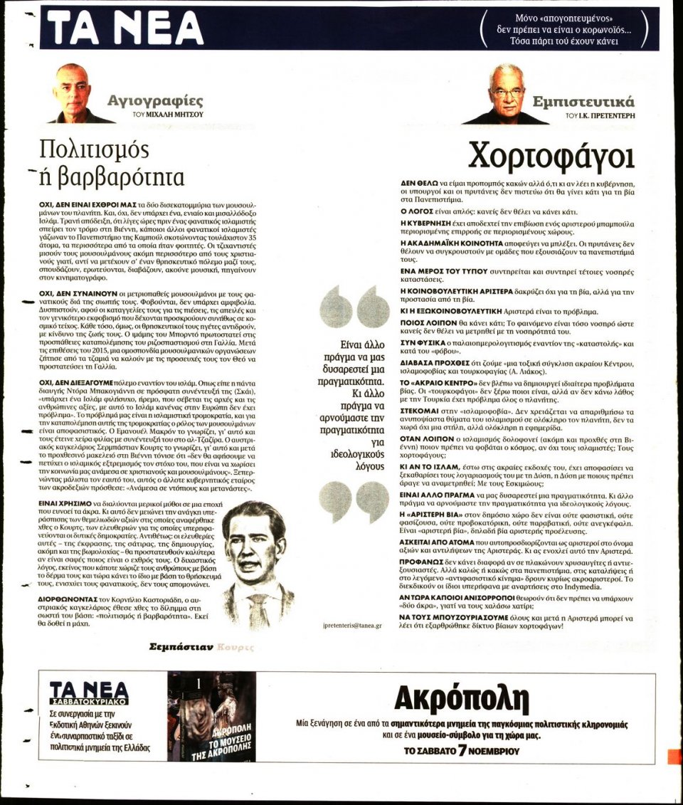Οπισθόφυλλο Εφημερίδας - Τα Νέα - 2020-11-04