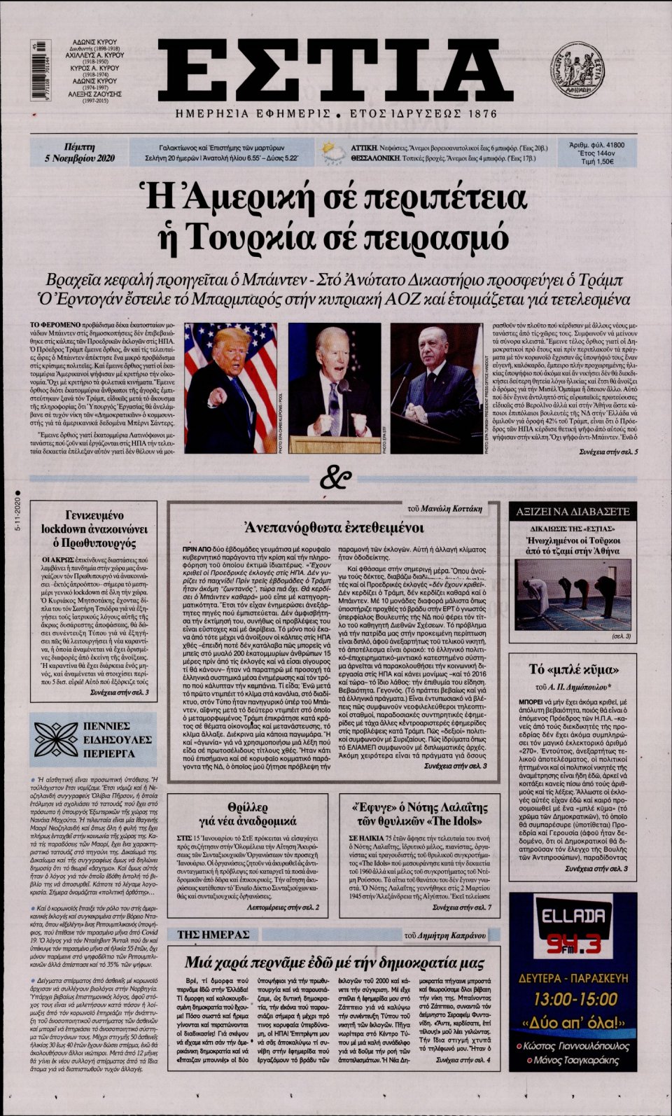 Πρωτοσέλιδο Εφημερίδας - Εστία - 2020-11-05