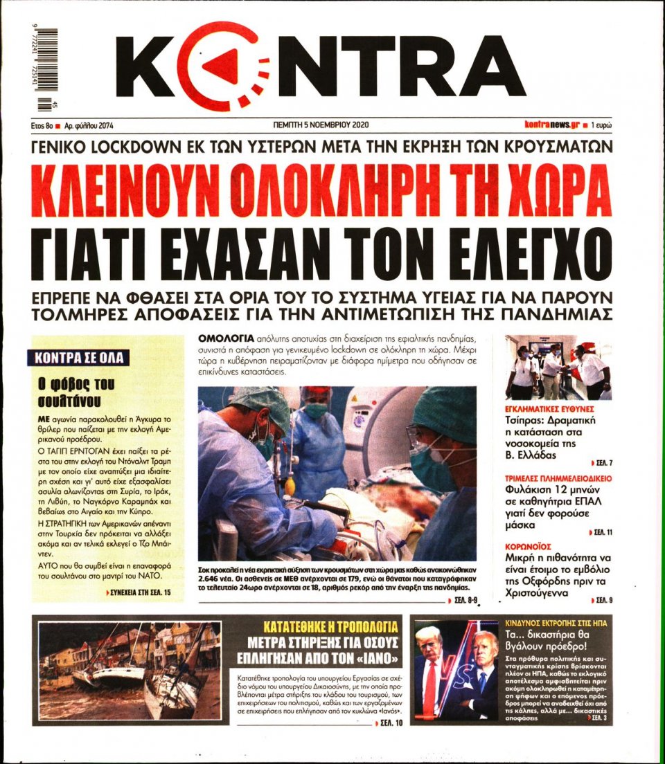 Πρωτοσέλιδο Εφημερίδας - KONTRA NEWS - 2020-11-05