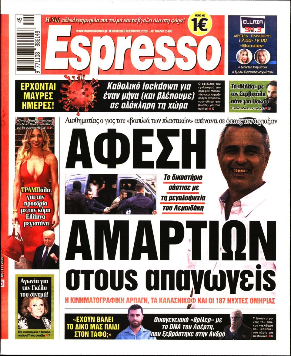 Πρωτοσέλιδο Εφημερίδας - Espresso - 2020-11-05
