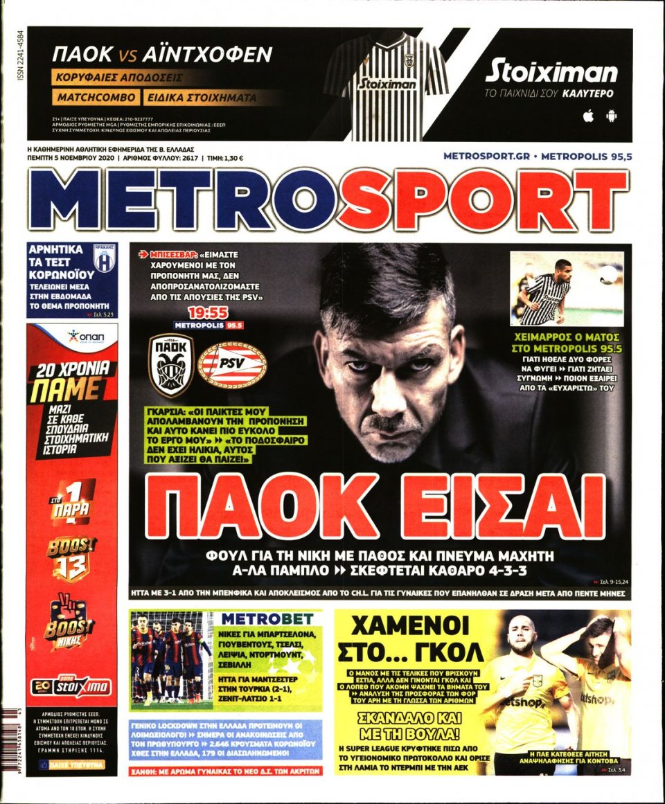 Πρωτοσέλιδο Εφημερίδας - METROSPORT - 2020-11-05