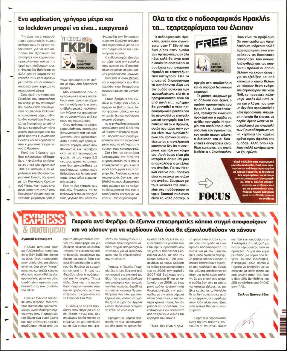 Οπισθόφυλλο Εφημερίδας - METROSPORT - 2020-11-05