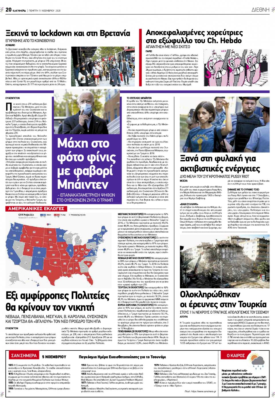 Οπισθόφυλλο Εφημερίδας - ΕΛΕΥΘΕΡΙΑ ΛΑΡΙΣΑΣ - 2020-11-05