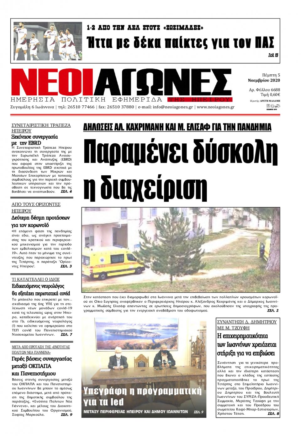 Πρωτοσέλιδο Εφημερίδας - ΝΕΟΙ ΑΓΩΝΕΣ ΗΠΕΙΡΟΥ - 2020-11-05