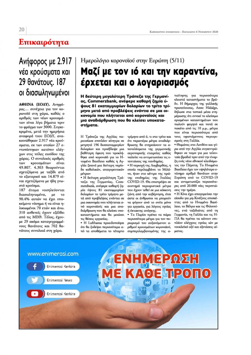 Οπισθόφυλλο Εφημερίδας - ΕΝΗΜΕΡΩΣΗ ΚΕΡΚΥΡΑΣ - 2020-11-06