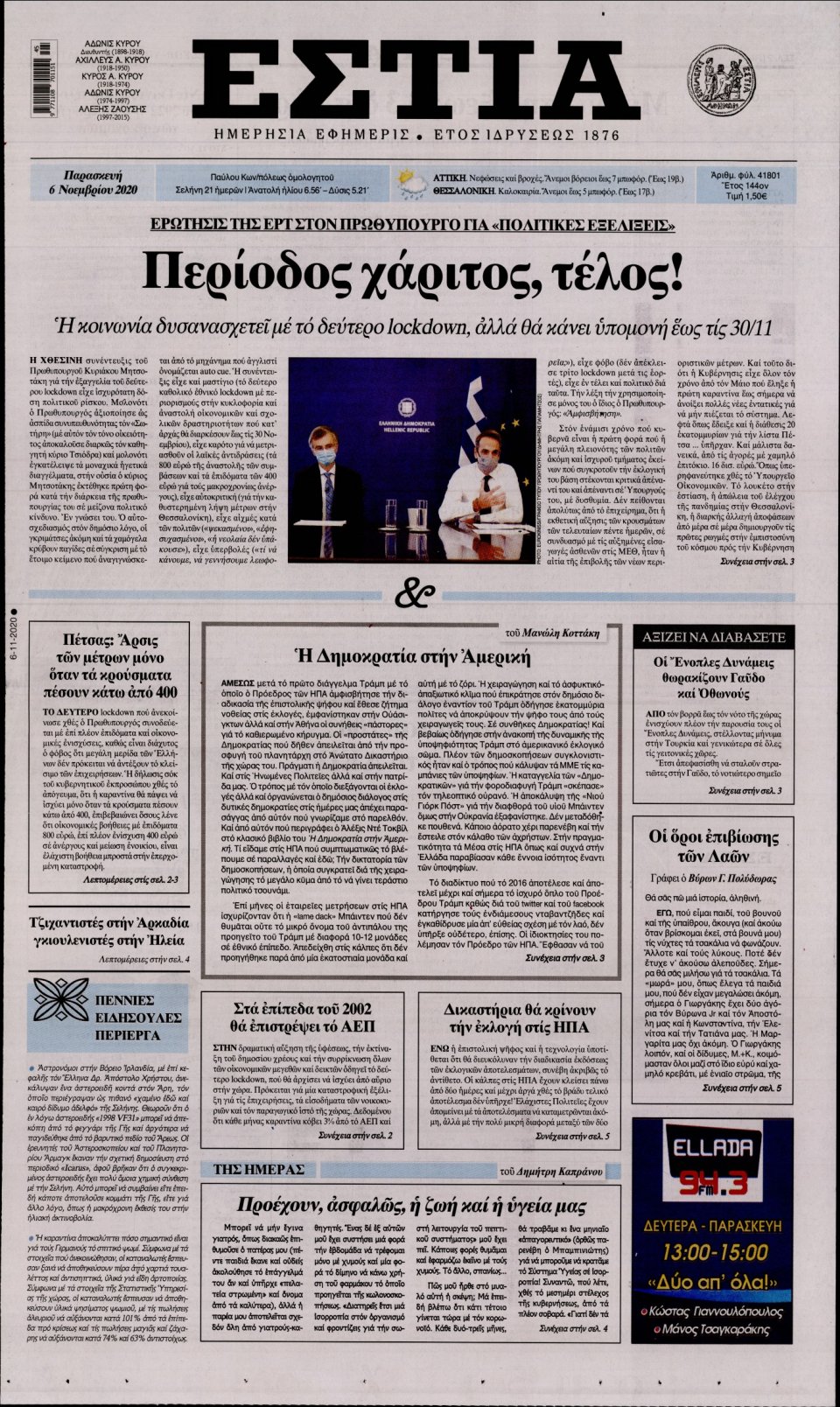 Πρωτοσέλιδο Εφημερίδας - Εστία - 2020-11-06